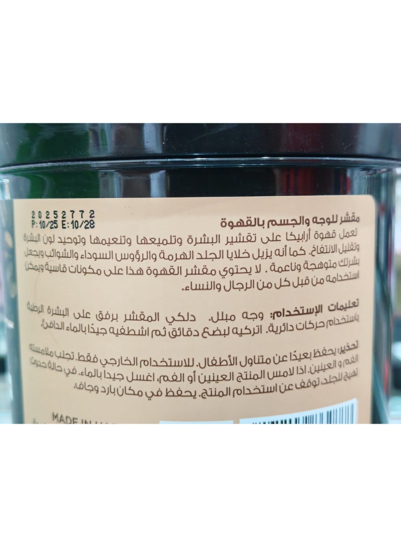 بريتي بي مقشر قهوة للوجه والجسم، يقشر وينعم البشرة، 550 مل - Image 3