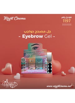 مايت سينما جل الحواجب 3 ظلال  - Image 2