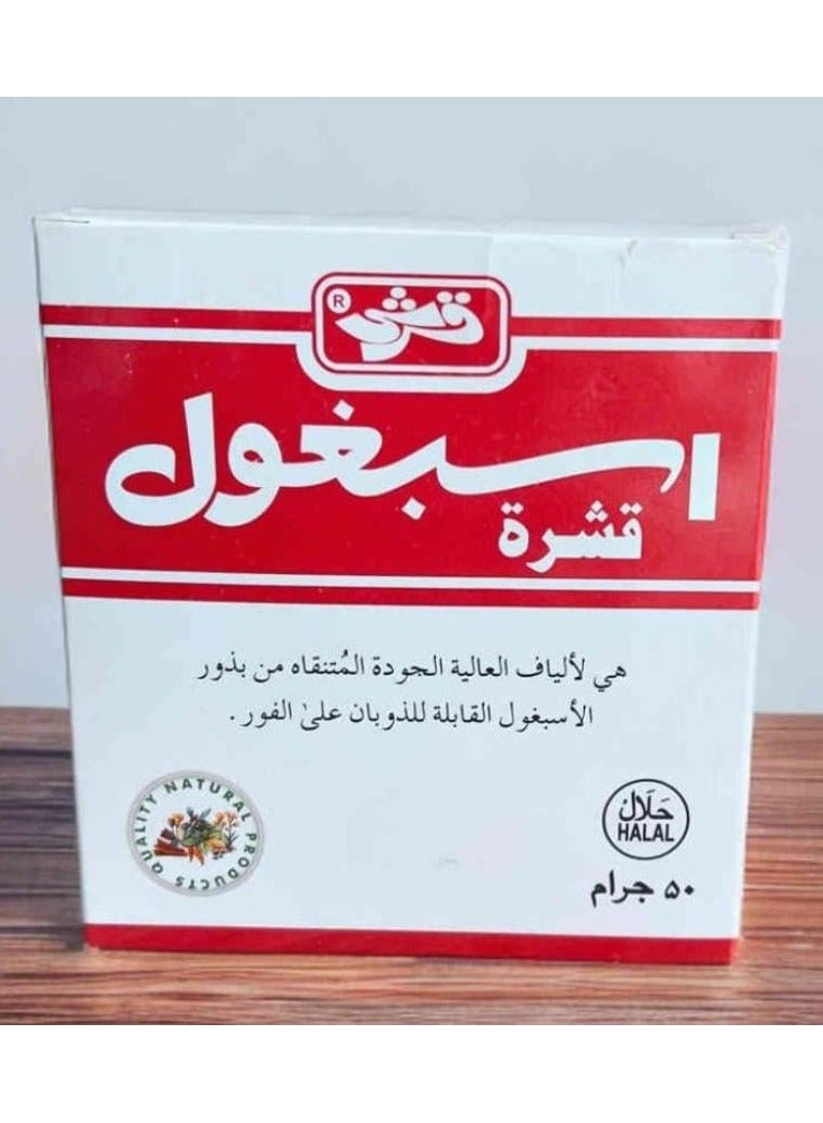 قشور الاسبغول 50 جرام