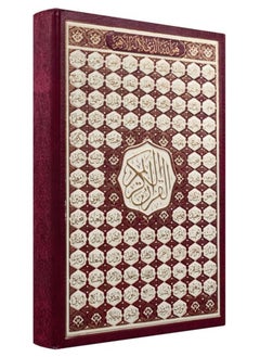 القرآن الكريم بالخط العثماني مع أسماء الحسنى على الغلاف أحمر، مقاس متوسط ​​17X24 سم