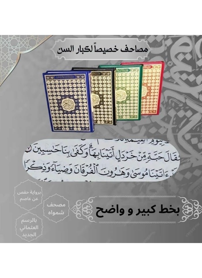 ريبنيو - القرآن الكريم بالخط العثماني مع أسماء الحسنى على الغلاف أحمر، مقاس متوسط ​​17X24 سم - Image 1