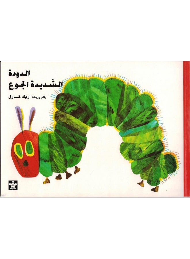 The worm is very hungry