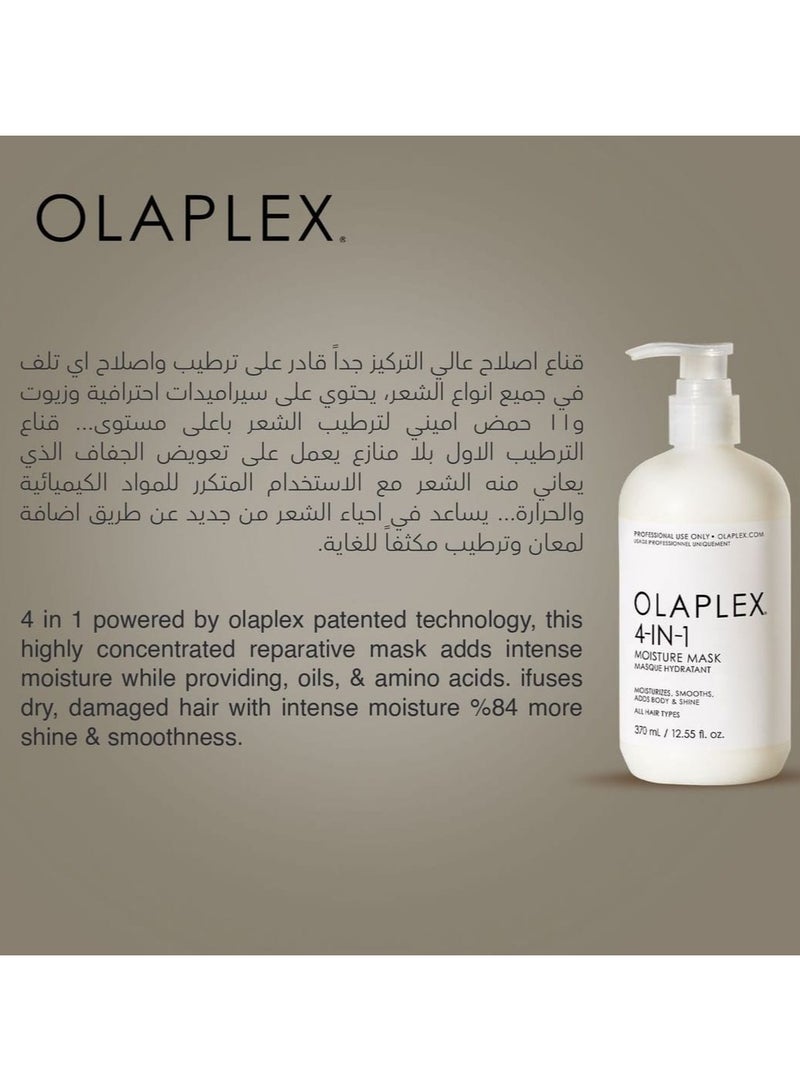 اولابلكس Olaplex 4-IN-1 Moisture Mask 370ml - Image 5
