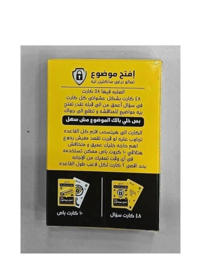 لعبة افتح موضوع – لعبة أسئلة وتحديات جماعية للكبار والأصدقاء، مناسبة للحفلات والتجمعات العائلية، لعب جماعي ممتع - Image 3