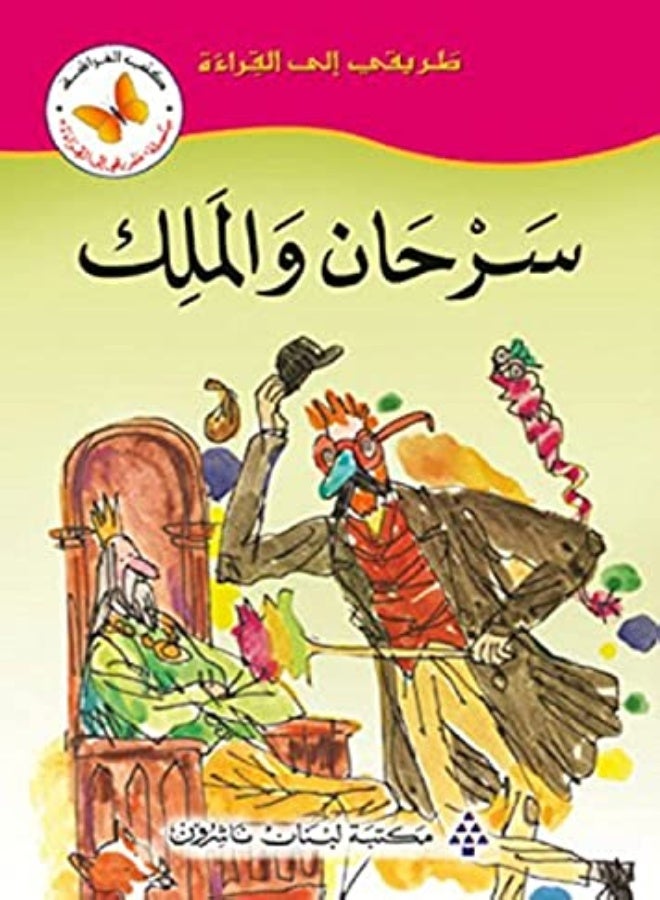 sarhan wal malek