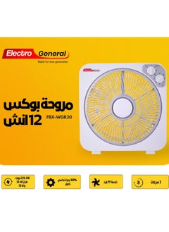 Electro General Electro General Box Fan Model FBX-WGR30 - 6 Durable PP Blades - Full Copper Motor (66*12mm) - One-Hour Timer - 3 Speed Settings - Swing Feature for Left-to-Right Air Distribution - Compact Design with High-Performance Operation  - Image 3