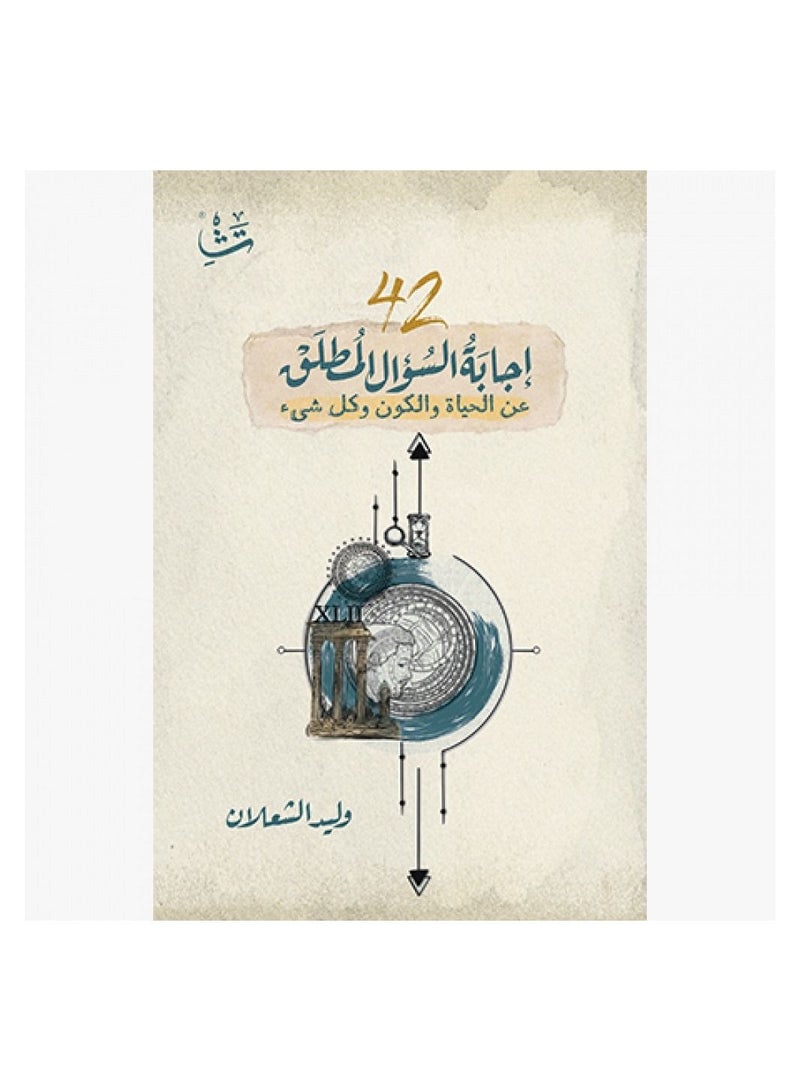 The answer to the ultimate question about life, the universe and everything Waleed Al-Shaalan  - Image 1