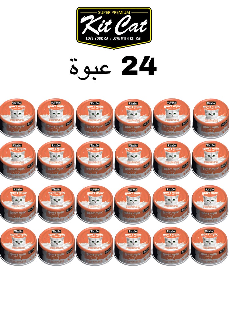 Kit Cat (24 packs) wet food with -  Boneless Chicken Shreds & Salmon With Goat Milk / for small and large cats / 70 grams - Image 1