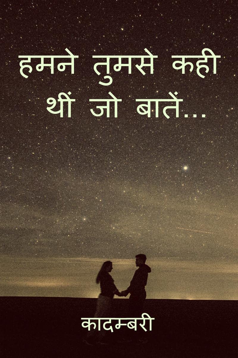 Humne Tumse Kahein Thi Jo Baatein... / हमने तुमसे कही थीं जो बातें... 