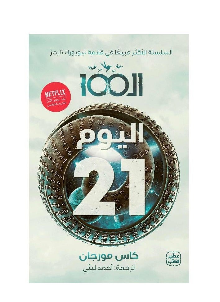 100 p2 Day 21 