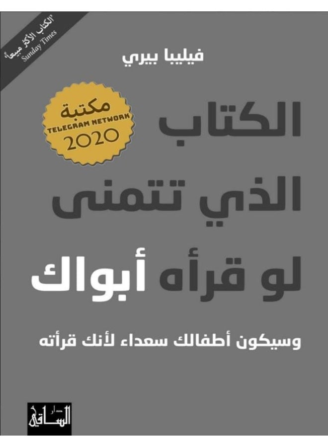 The Book You Wish Your Parents Had Read (And Your Children Will Be Glad That You Did) - By Philippa Perry