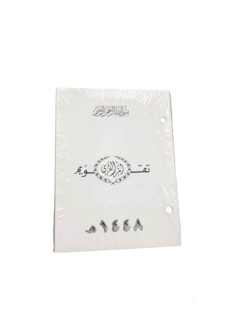 تقويم الهجري لعام 1448 - Image 1