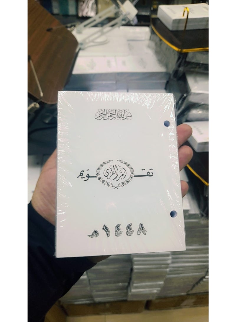 تقويم الهجري لعام 1448 - Image 2