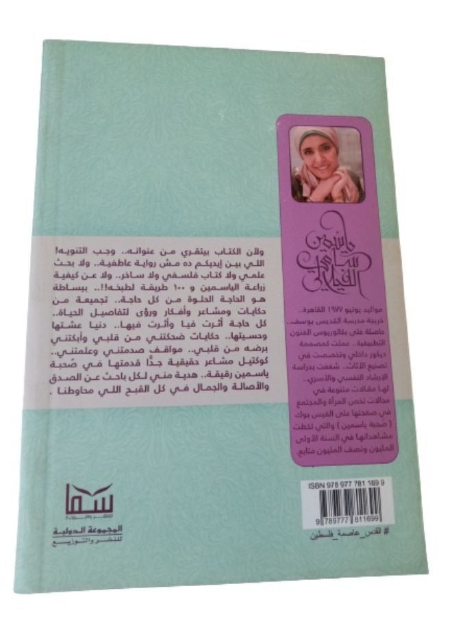 صحبة ياسمين ..النساء فيما يتحملن مذاهب!! - Image 2