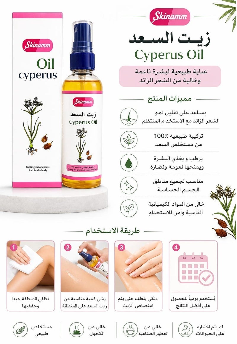 Skinamm Cyperus Oil Getting Rid Of Excess Hair In The Body 100 ml - Image 5