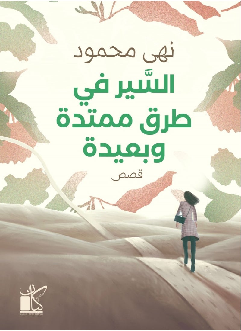 null - السير في طرق هادئة ممتدة وبعيدة - Image 1