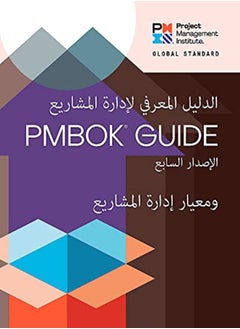 A Guide To The Project Management Body Of Knowledge Pmbok Guide The Standard For Project Man by Project Management Institute Paperback