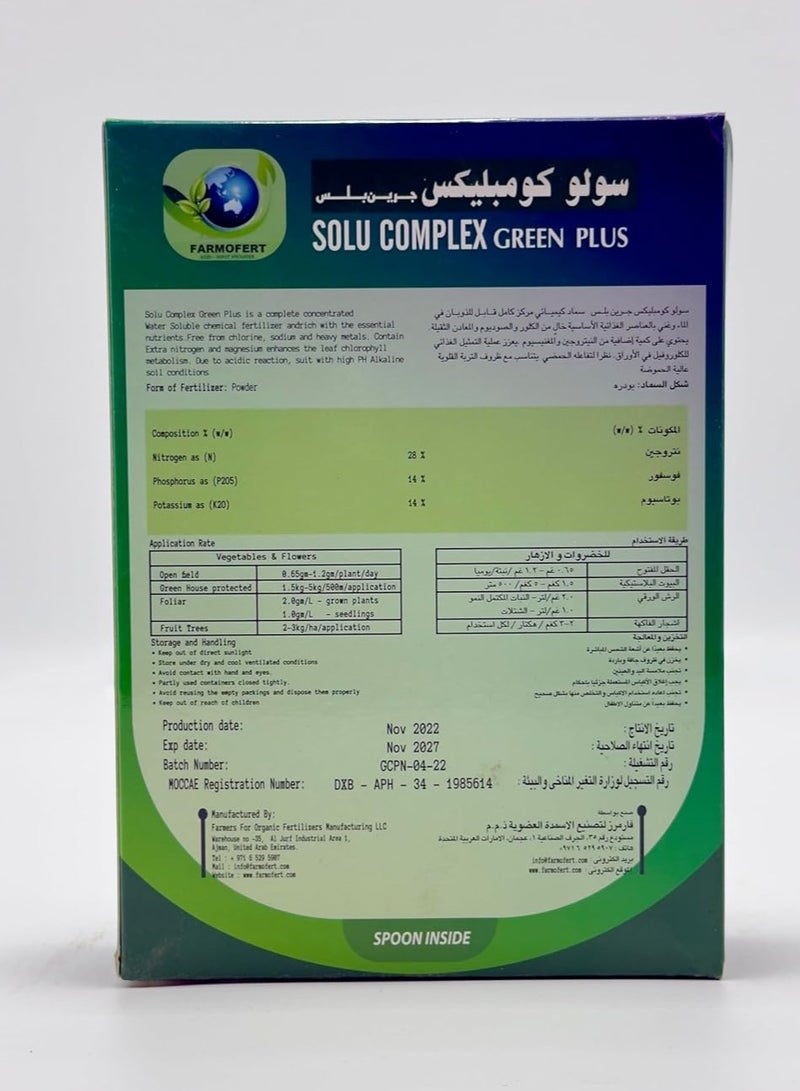 ماركة غير محددة سولو كومبلكس جرين بلس، NPK: 28-14-14 سماد عالي النيتروجين لنمو نباتي قوي 250 جرام  - Image 3