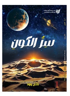 ALTAFARUD The Secret of the Universe  - Image 1