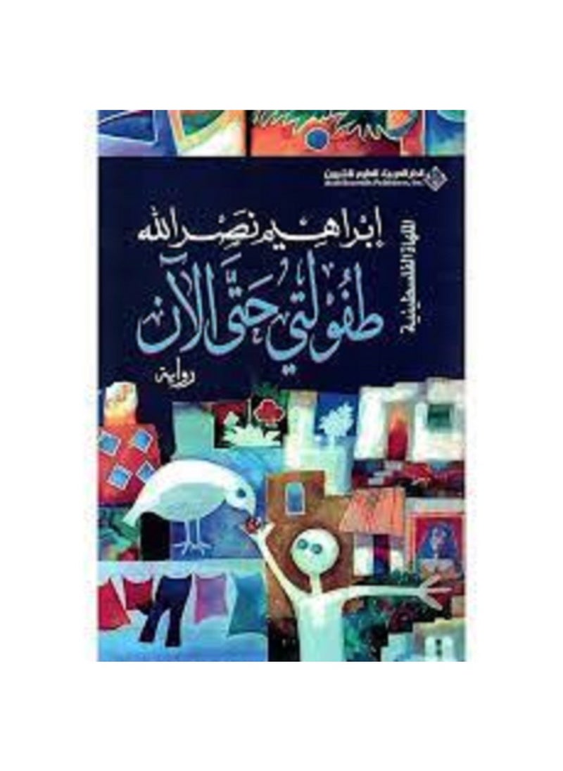 My childhood until now Ibrahim Nasrallah - pzsku/ZBF3DA8BB248530AF0300Z/45/_/1737964396/c08d5d5d-765e-44b8-86de-f1e24e94c039