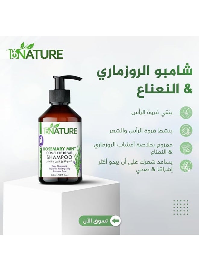 باي ناتشر شامبو إكليل الجبل والنعناع 250 مل، خالٍ من الكبريتات، بخلاصة إكليل الجبل والنعناع وأوراق النعناع الفلفلي، 97% مكونات طبيعية، شامبو مغذي لجميع أنواع الشعر - Image 2