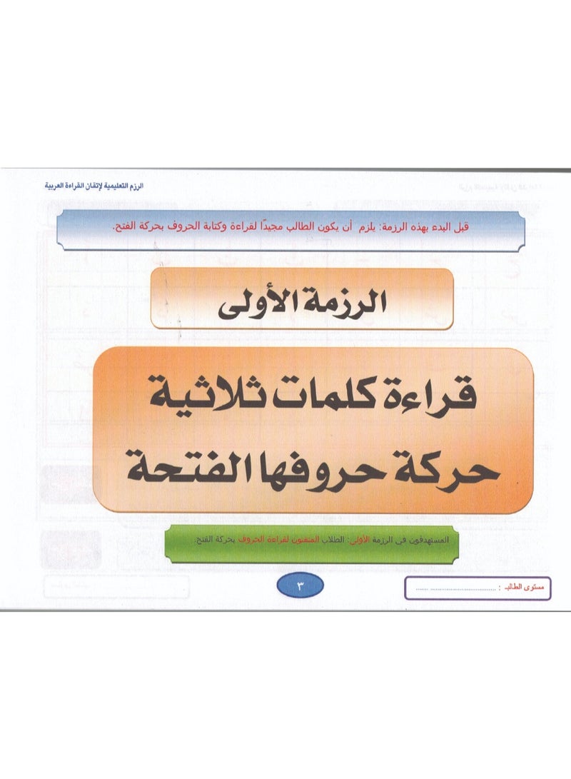 Arabic Reading Mastery Learning Package Book  24 Cm x 16 Cm - Image 3
