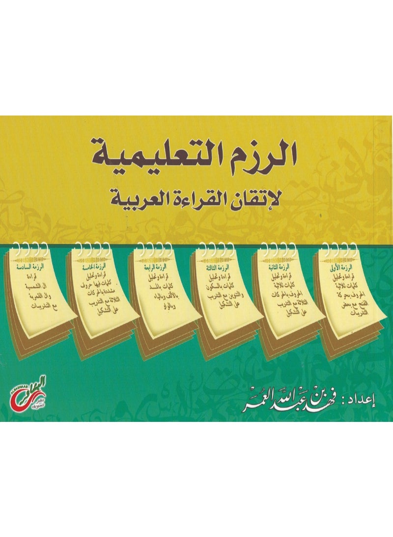 Arabic Reading Mastery Learning Package Book  24 Cm x 16 Cm - Image 1