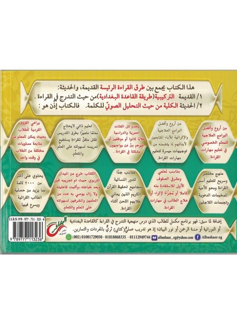 Arabic Reading Mastery Learning Package Book  24 Cm x 16 Cm - Image 2