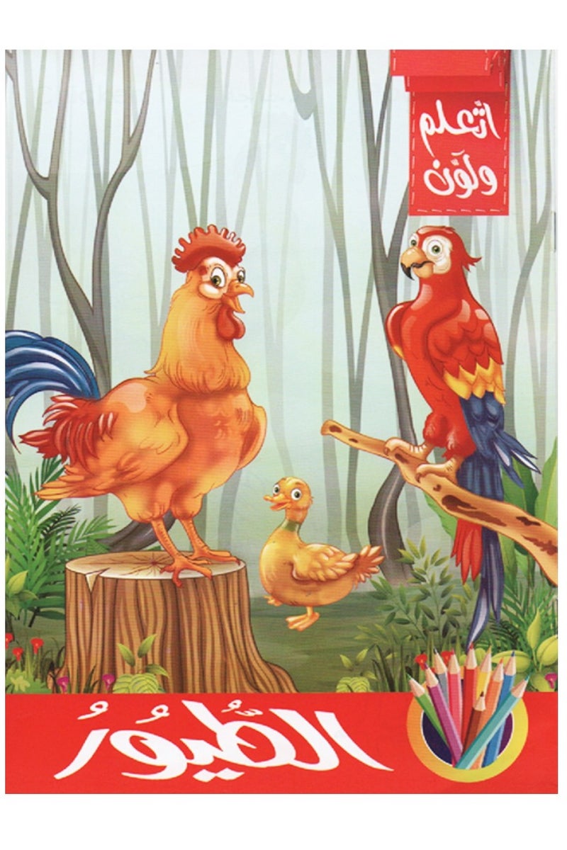 اتعلم ولون 6 كتب متنوعة - Image 5