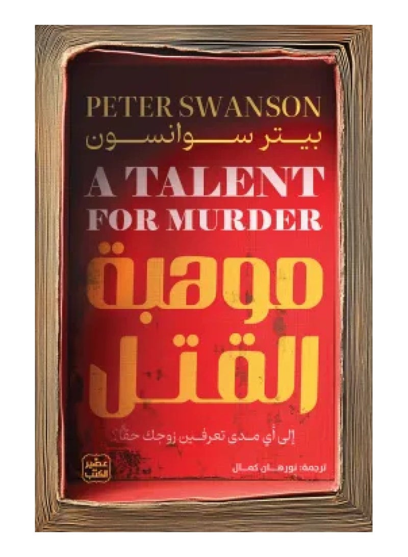 Talent for killing