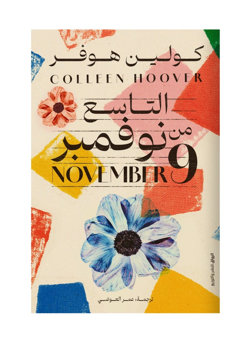 November 9th Colleen Hoover 
