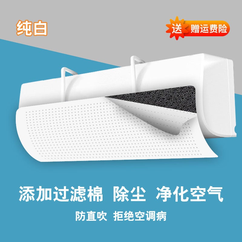 Air conditioning wind deflector anti-direct blowing wind shield parts bedroom universal wall-mounted air-conditioning wind deflector new in stock pure white filter cotton 