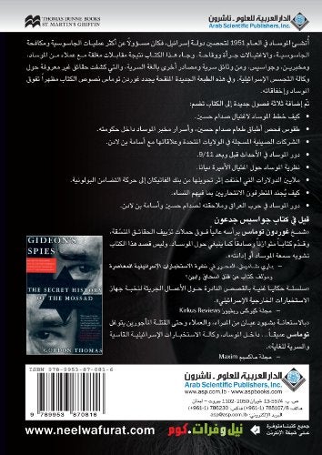 Jawasees Jedeon El Tareekh El Serri Li El Mosad 