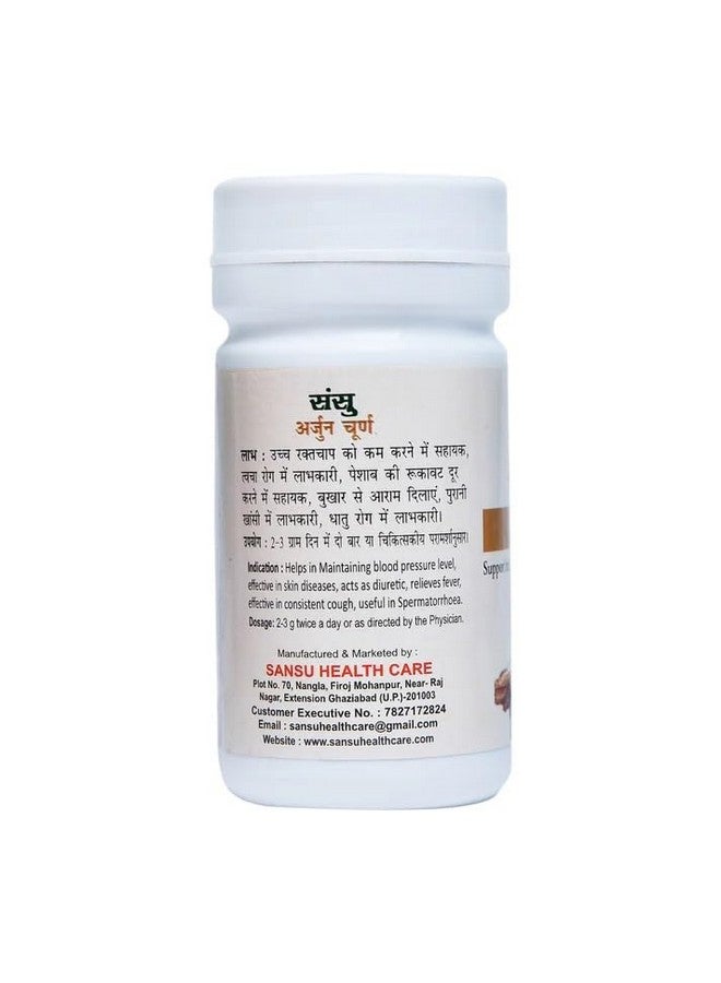 SANSU مسحوق سانسو أرجون الأعشاب الطبيعية الأيورفيدا 100 جرام (عبوة من 5) - Image 2