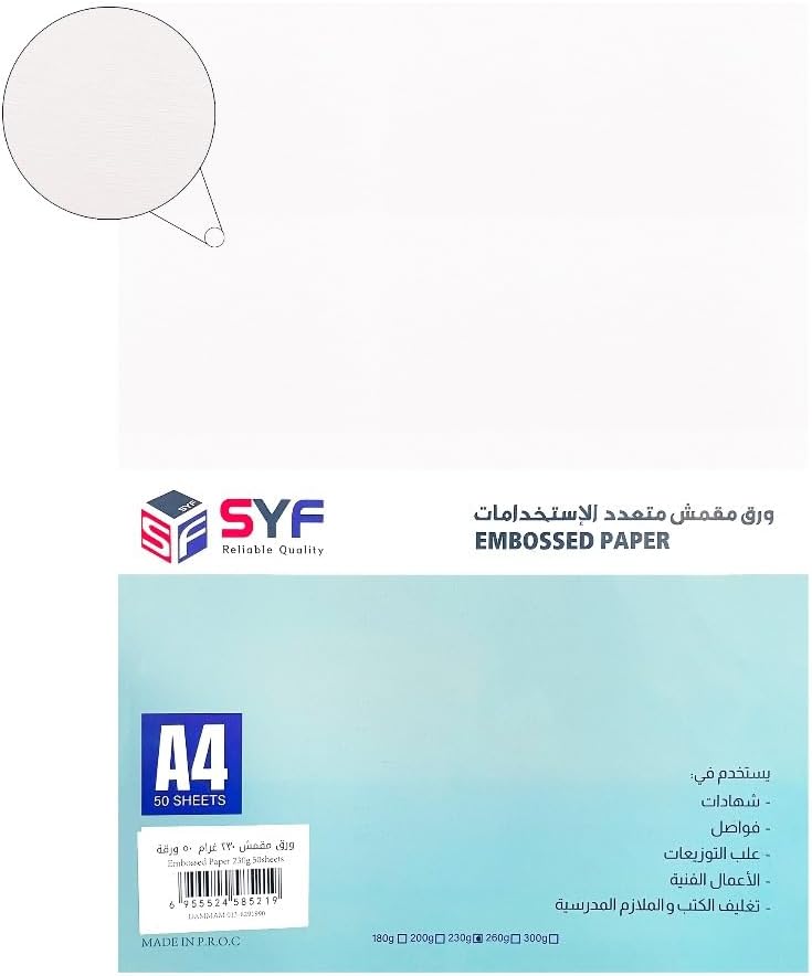 ورق مقمش لامع 300 جرام - A4 - جهتين 50 ورقة - SYF