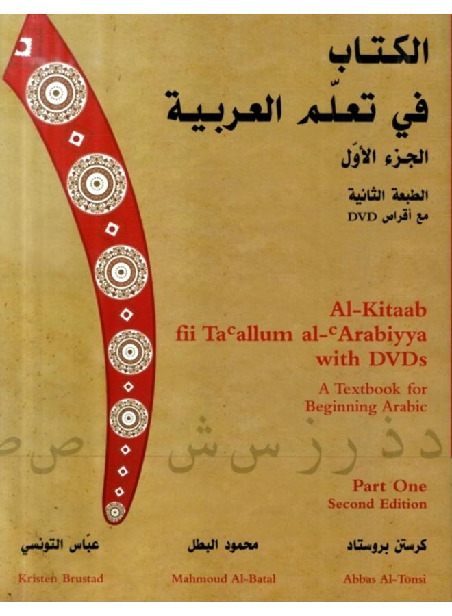 Al-Kitaab fii Tacallum al-cArabiyya with Multimedia : A Textbook for Beginning ArabicPart One