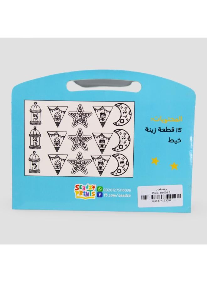 زينة رمضان "تلوين" - Image 2