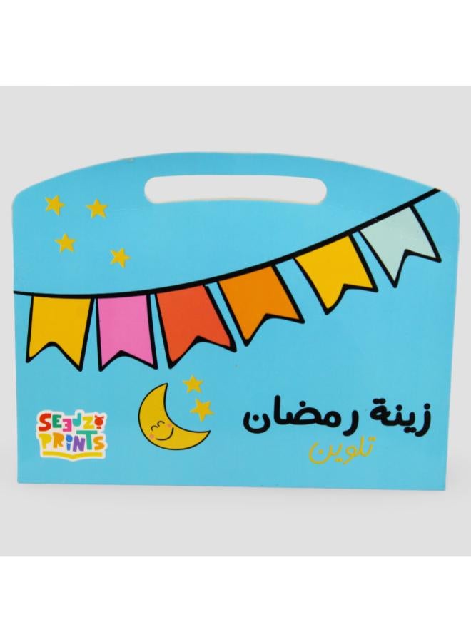 زينة رمضان "تلوين" - Image 1