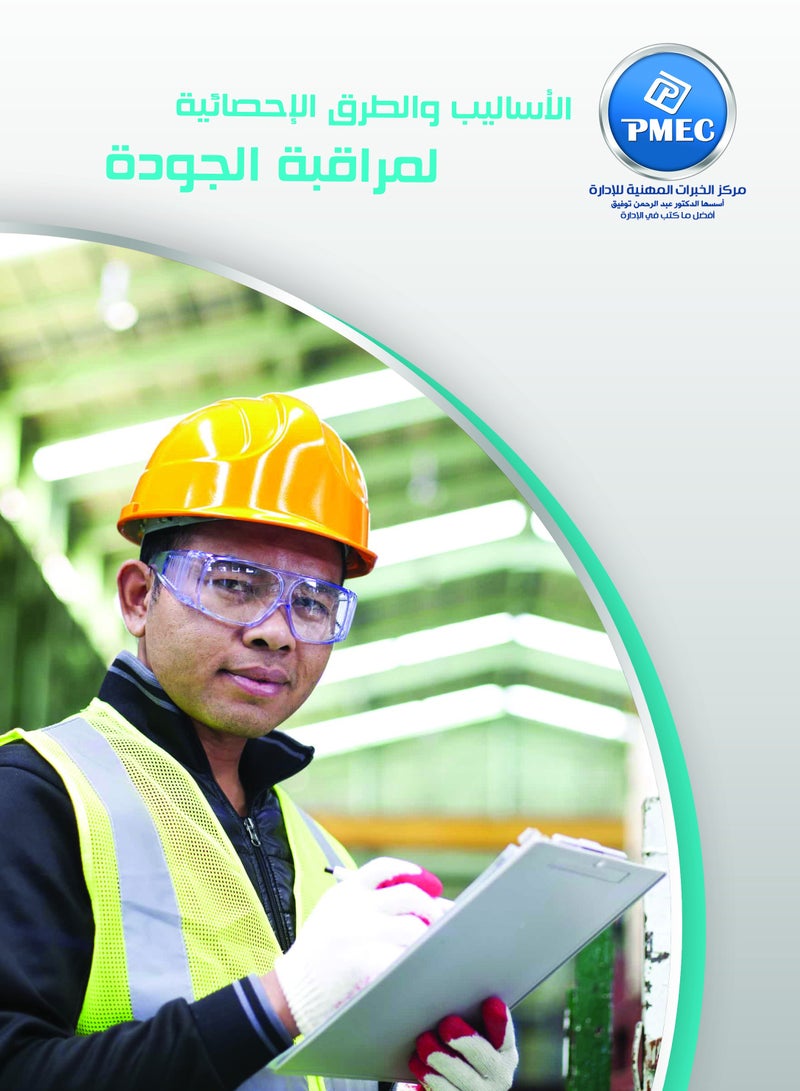 Statistical methods and techniques for quality control