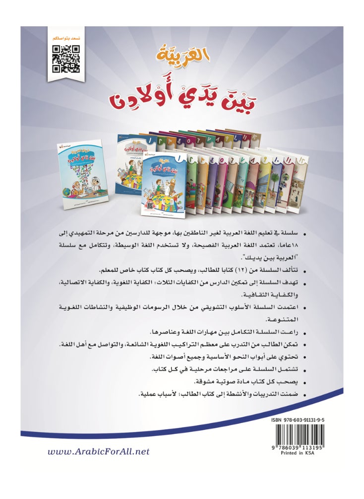 العربية للجميع - كتاب العربية بين يدى اولادنا  كتاب الطالب 10 - Image 1