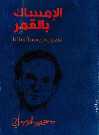 Catching the Moon: Chapters from the Biography of Our Time - pzsku/ZBF8BE245D64B036737FDZ/45/_/1678633473/1767a82e-5c2a-452b-a91b-50fb305e8ea5