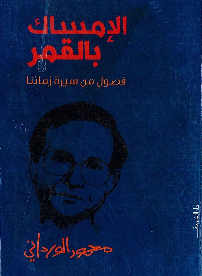 Catching the Moon: Chapters from the Biography of Our Time 