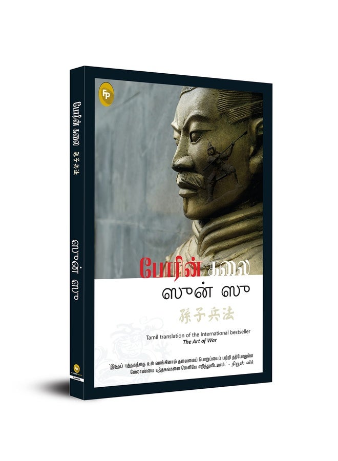 The Art of War (Tamil)