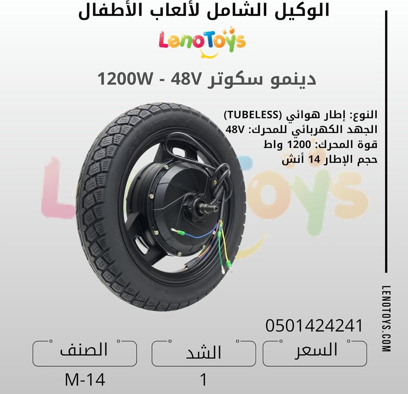 Leno DYNMO Electric Scooter, 48V, 1200W, 14" Pneumatic Tire, High Power Motor, Tubeplus Tire - Image 2