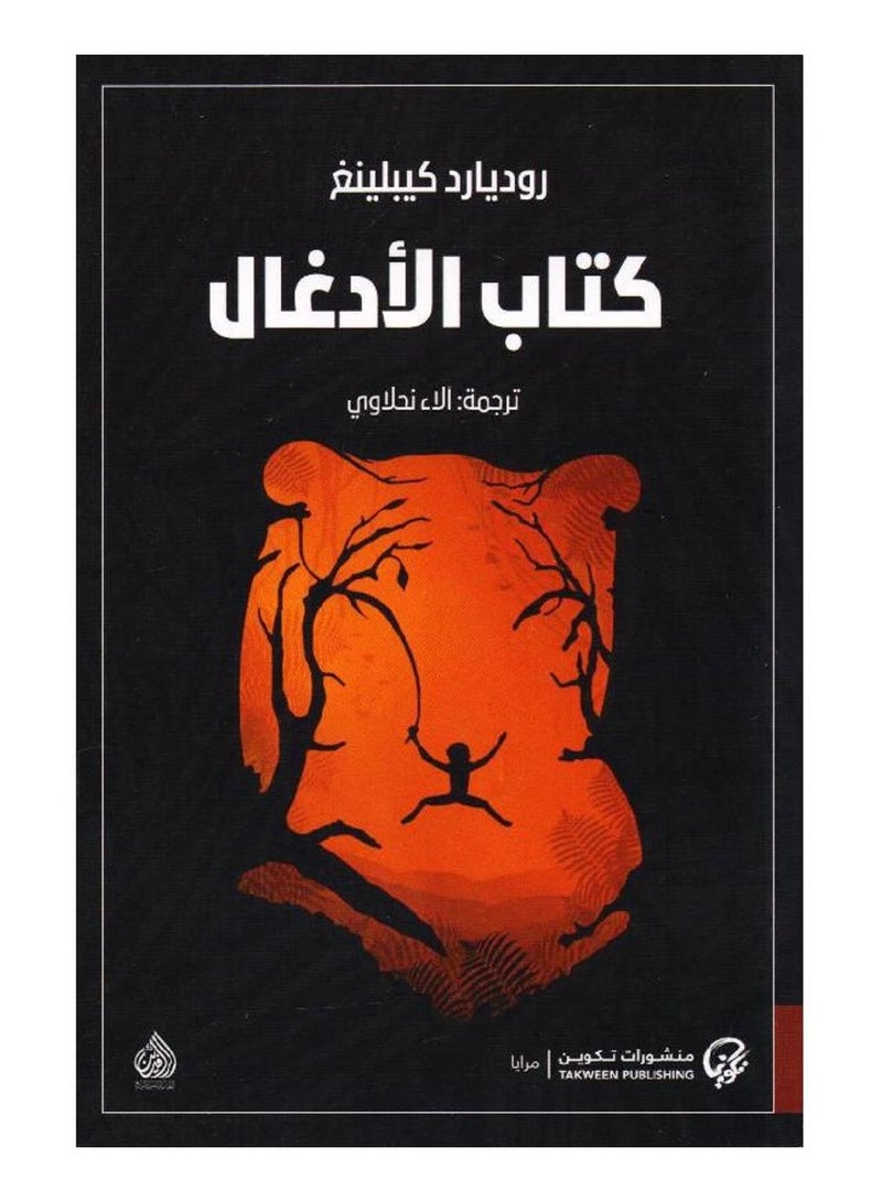 The jungle book 