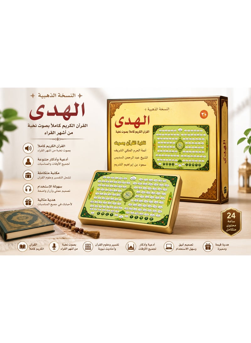 Al Huda Al-Huda Interactive Quran Learning Tablet – Golden Edition | Full Holy Quran Audio Player | Islamic Educational Device for Kids & Adults - Image 1