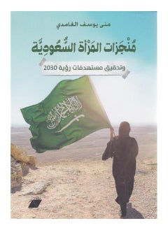 Achievements of Saudi women and achieving the goals of Vision 2030 