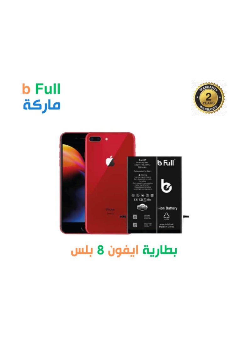 بي فل بطارية أيفون 8 بلس  من b Full 