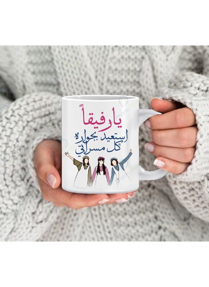 Phone Planet Mug with the phrase Ya Rafiqa printed a mug for tea and coffee with a comfortable multicolored handle