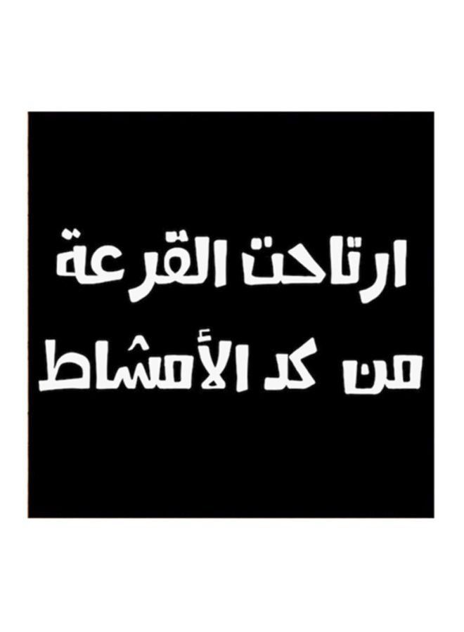 RYN Hejaz Proverbs Printed MDF Wall Art Black/White 30x30centimeter - Image 1